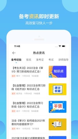 中华会计网校题库  v8.2.8