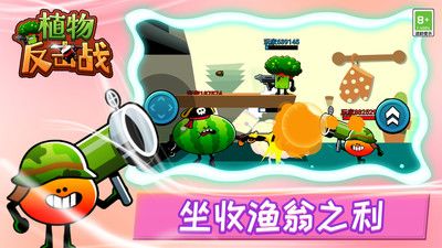 植物反击作战 v3.0.5