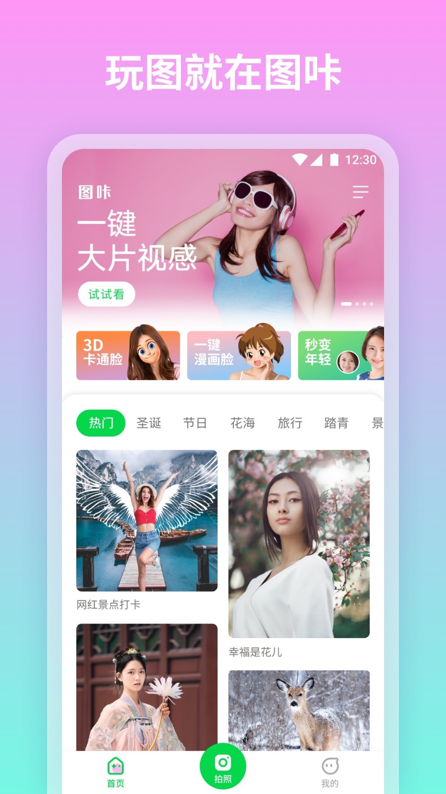 图咔图片编辑  v1.0.0.101