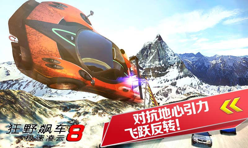 狂野飙车8安卓版 v7.0.0h
