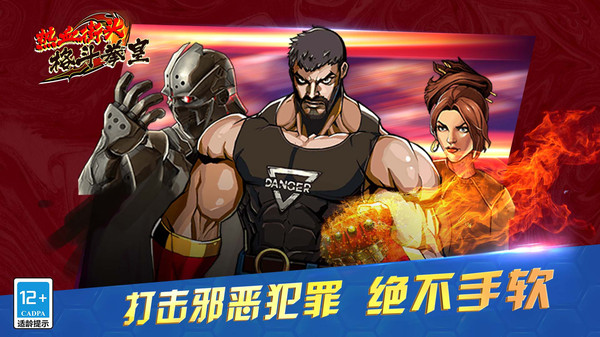 热血街头格斗拳皇 v3.0.5