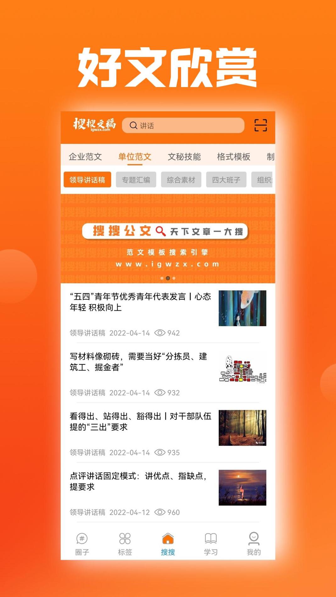 搜搜文稿 v3.0.5