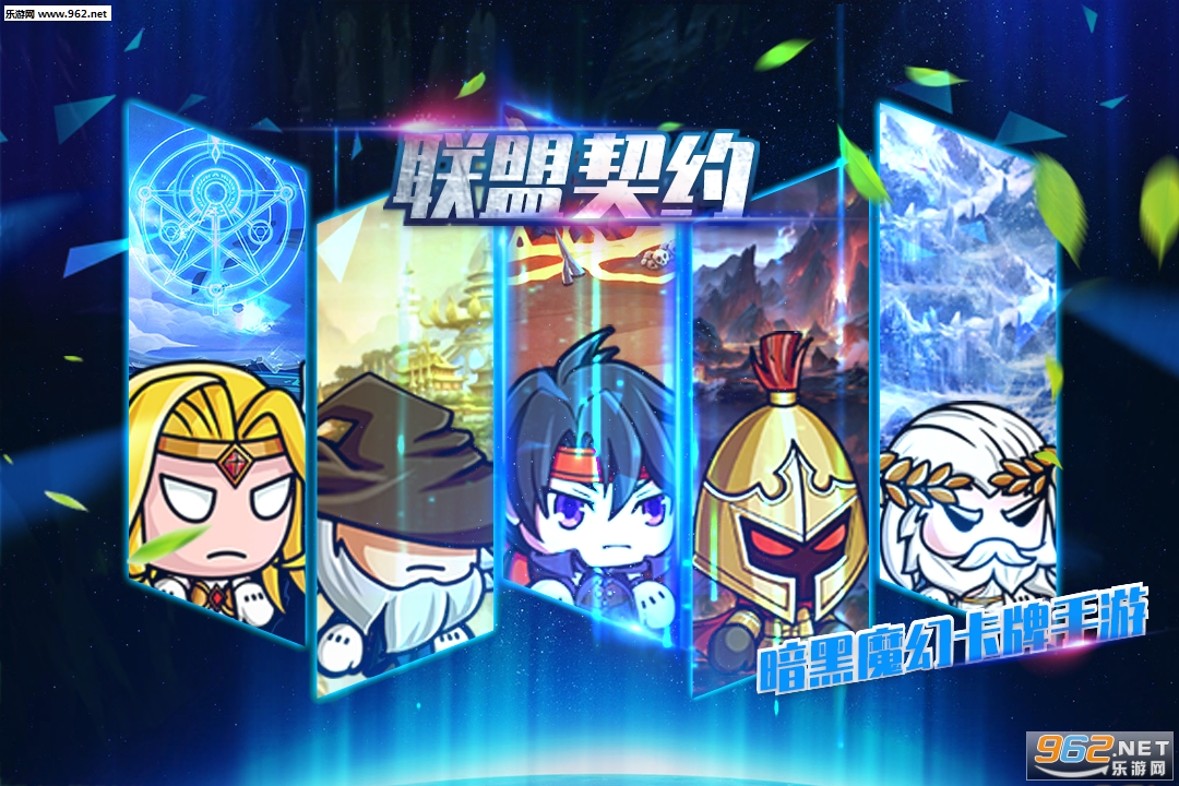 联盟契约安卓版 v3.0.7