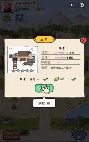 捡垃圾也成首富游戏最新版  v3.1.2