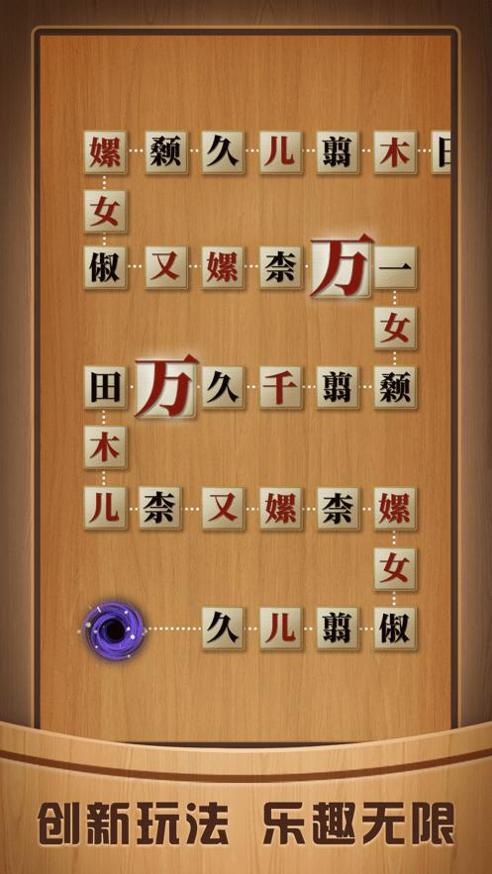 奇怪的连连看 v1.2