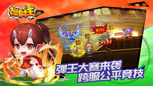 弹射王官方版免费解锁版