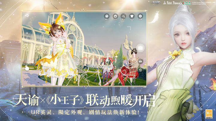 天谕 v0.116.0