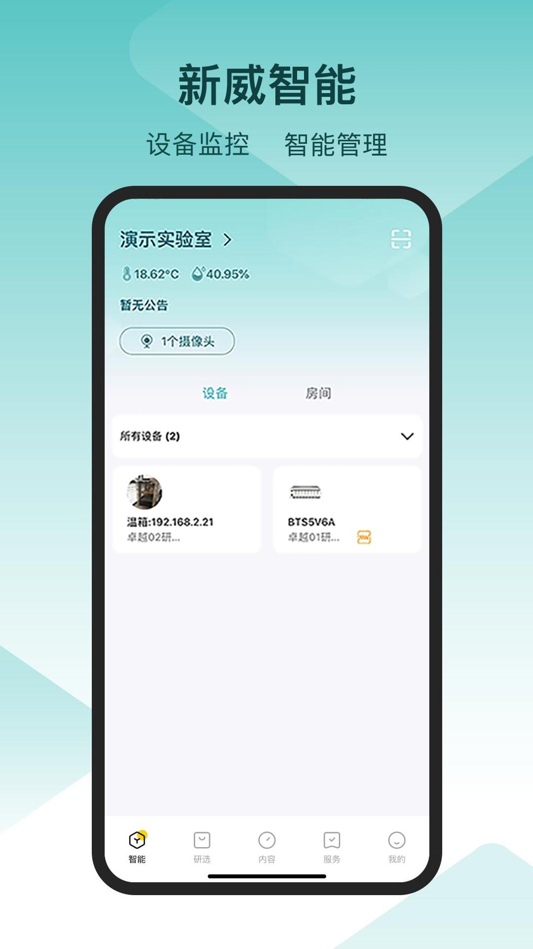 新威智能 v3.0.5