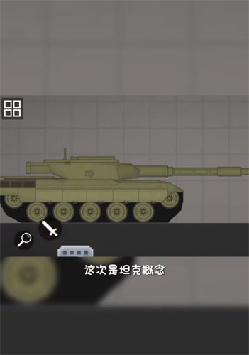 甜瓜游乐场坦克 v1.0