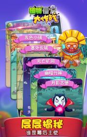 植物僵尸大作战 v1.0.0