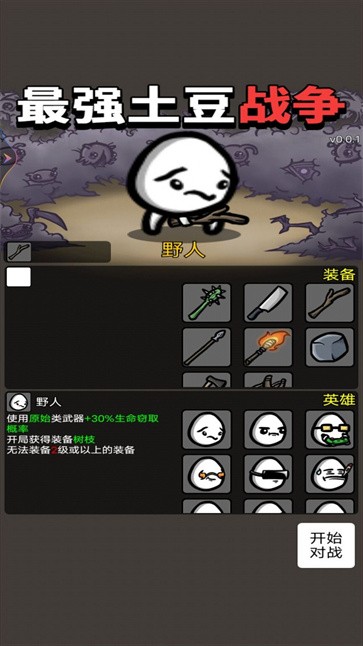 最强土豆战争  v1.0