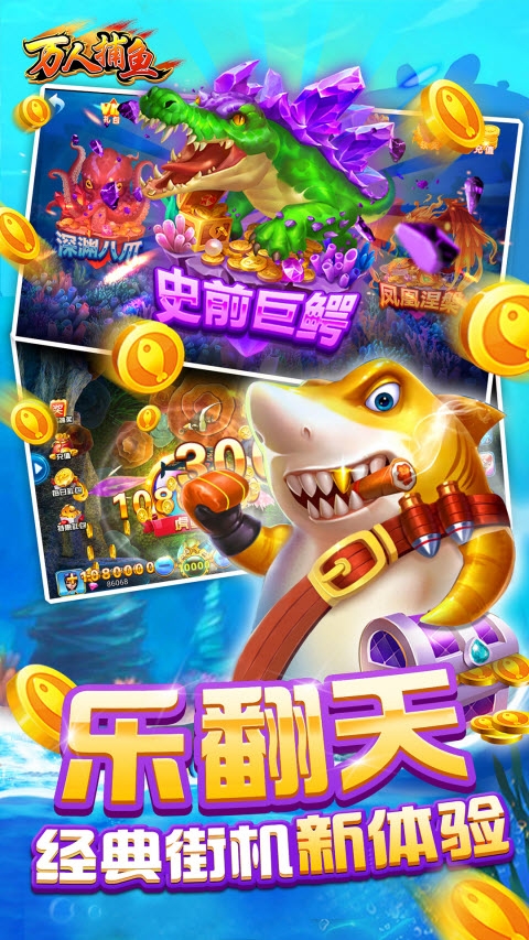 万人捕鱼达人无限金币版 v1.6.0