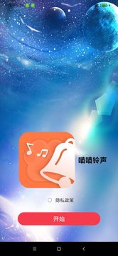 喵喵铃声app v1.0