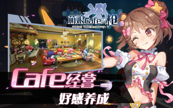 少女咖啡枪 v3.2.5