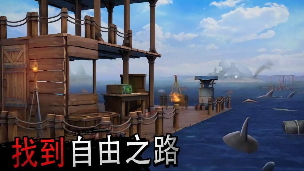 木筏求生大冒险游戏安卓版  v4.2.1