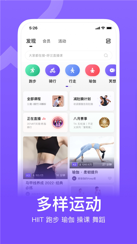 keep健身app截图2
