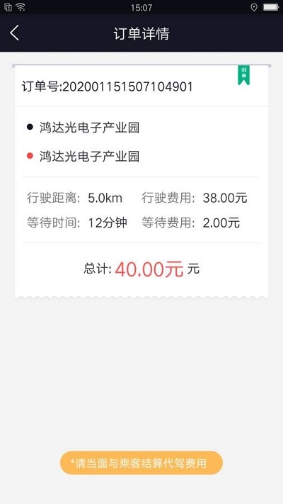 蜜蜂代驾神器 v1.0.0