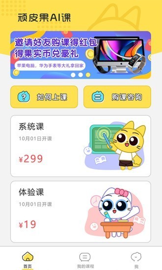 顽皮果AI课截图3