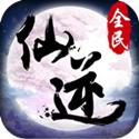 全民仙逆手游官方安卓最新版 