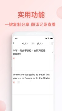 英文翻译器王 v1.6.6