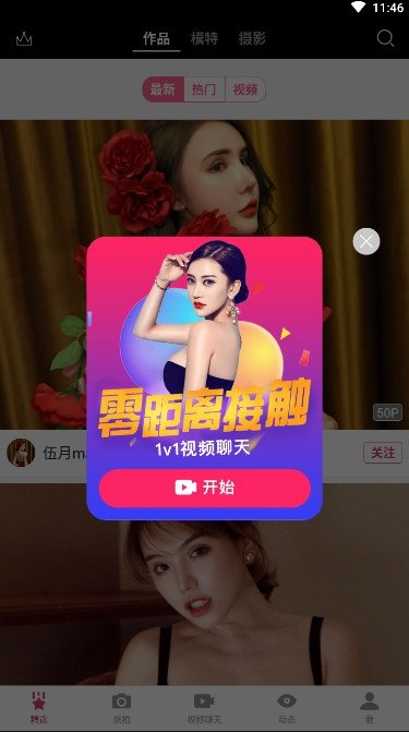 秀人网截图2