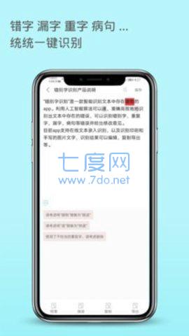 错别字识别软件 v1.0.0