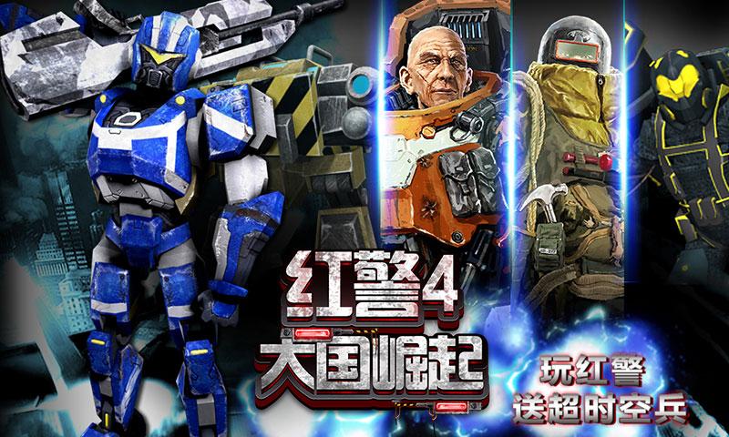 红警4大国崛起破解版无限绿币 v7.0.1