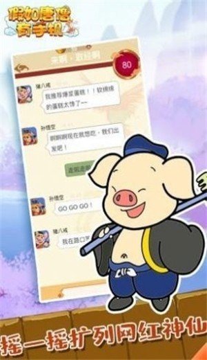 假如唐僧有手机 v1.0.0