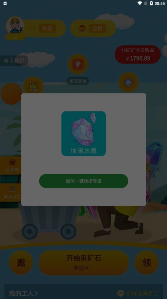 休闲水晶看广告分红APP官方下载  v4.0.4