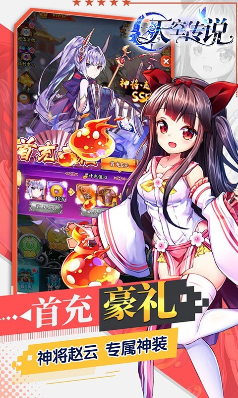 天空传说GM版  v1.0.0