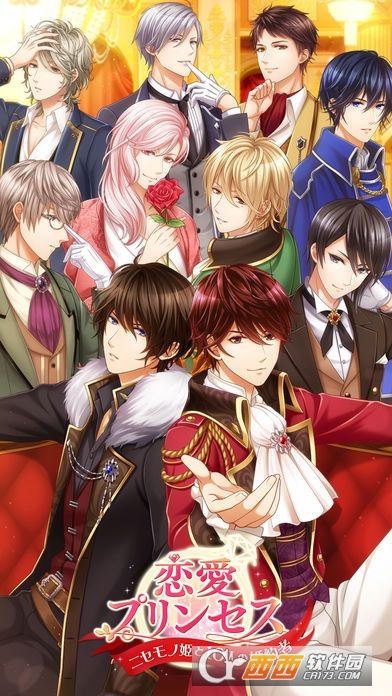恋爱princess 1.0.0 安卓版