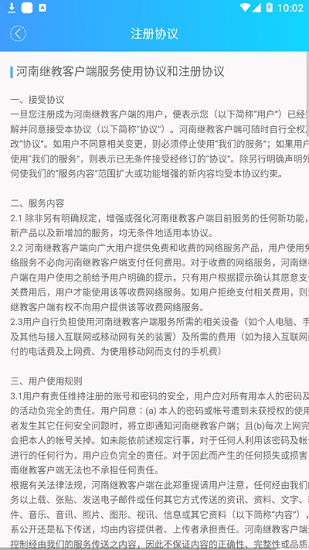 河南继教平台官方版 版本:v1.0.0