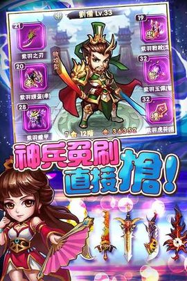 三国别嚣张 BT果盘版 v3.0.5