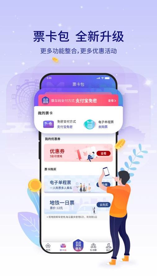 厦门地铁 v3.1.5