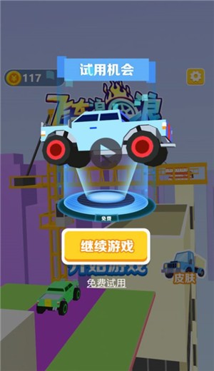 飞车浪一浪  V 1.0