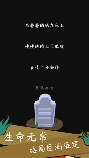 抖音人生模拟器  v1.014.00