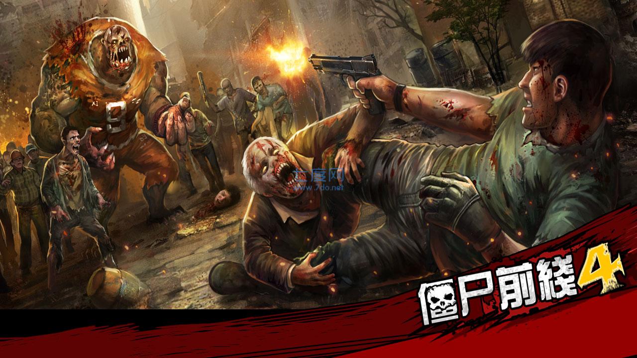 僵尸前线4无限金币钻石版 v1.77