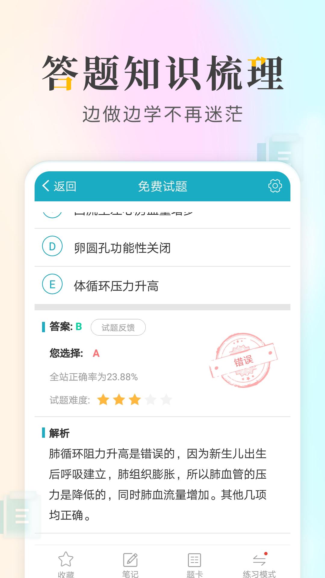 执业医师考试宝典 v2.0.5