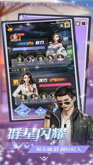 掌上大明星最新版官方版 v4.5.2