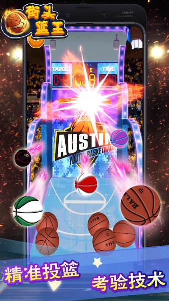 街头篮王  v1.0.0
