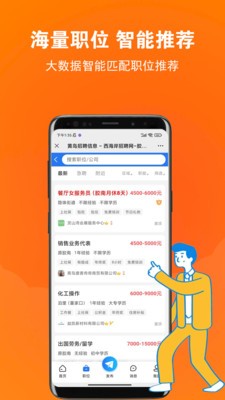 黄岛招聘网  v1.0.1