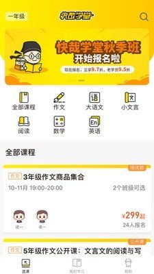快哉学堂 v4.2