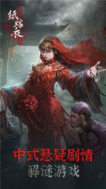纸嫁衣4红丝缠测试版  v1.2.0