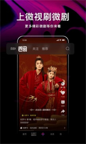 腾讯微视解锁版APP截图2