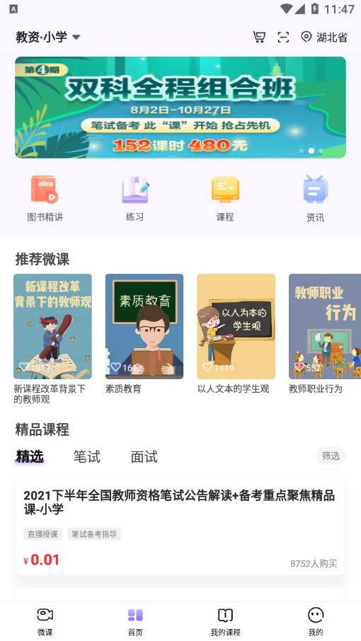 中公教师 v1.4.4