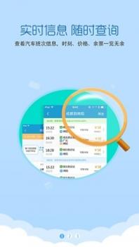 四川汽车票务网 v3.0.5