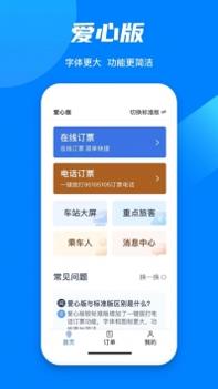 火车票12306 v3.0.5