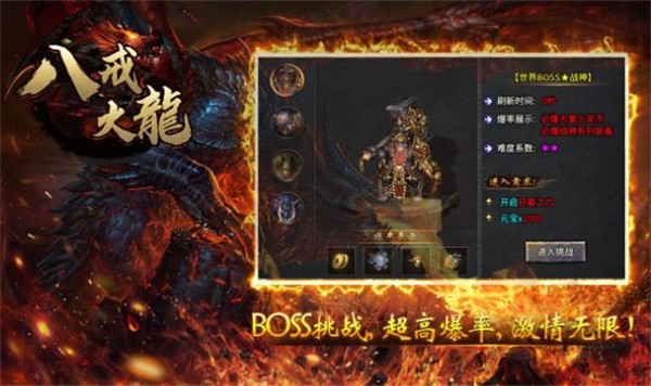 八戒火龙传奇  v1.16.34