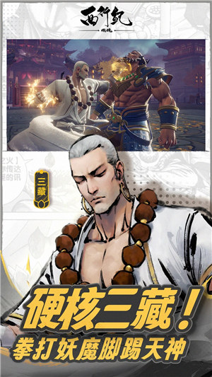 西行纪燃魂手游 v3.3.4