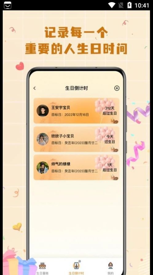 电子生日蛋糕  v1.0.0